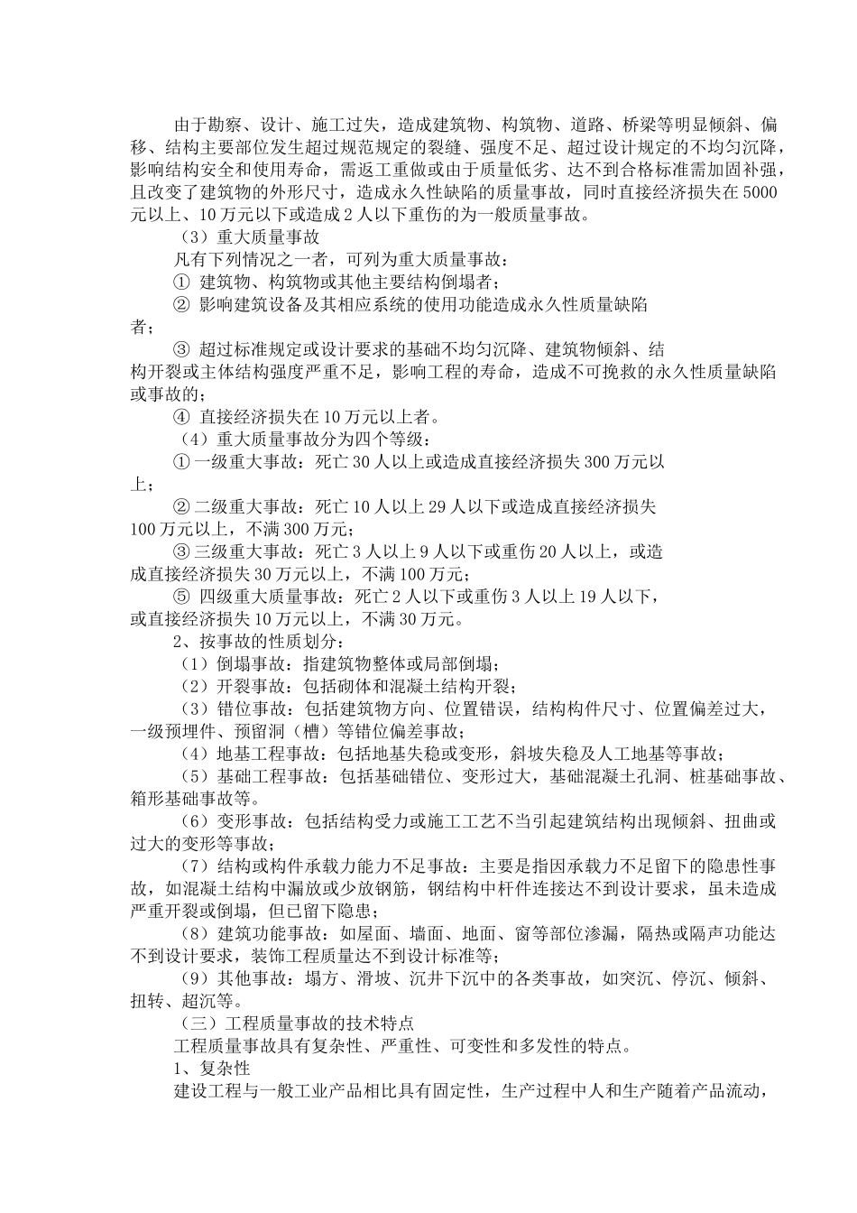 质量问题事故及质量问题投诉处理程序和方法_第2页