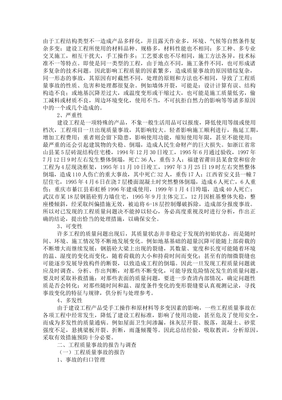 质量问题事故及质量问题投诉处理程序和方法_第3页