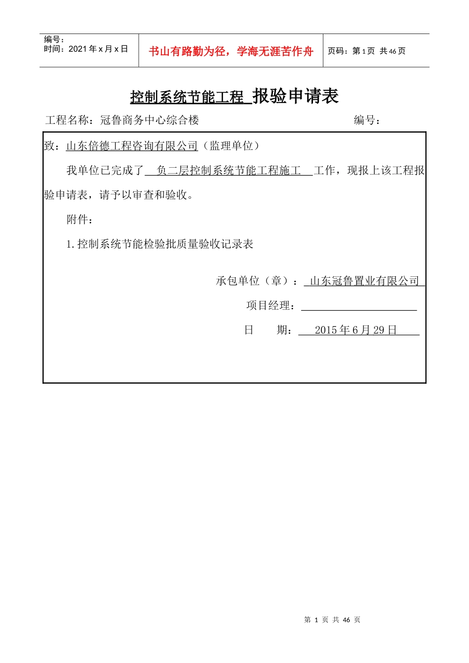 控制系统系统节能工程_第1页