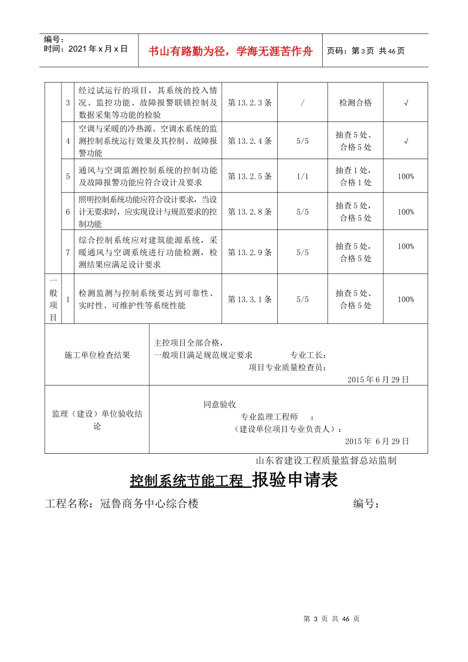 控制系统系统节能工程_第3页