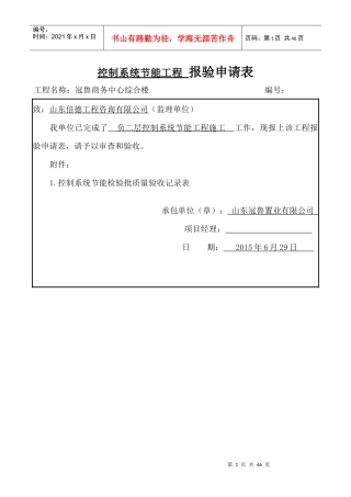 控制系统系统节能工程
