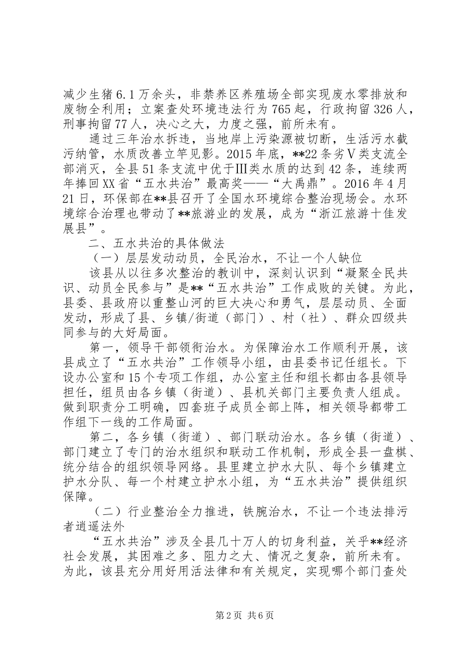 关于学习考察五水共治情况报告_第2页