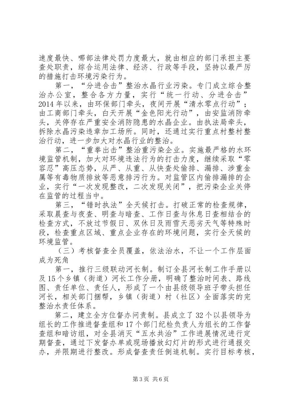 关于学习考察五水共治情况报告_第3页