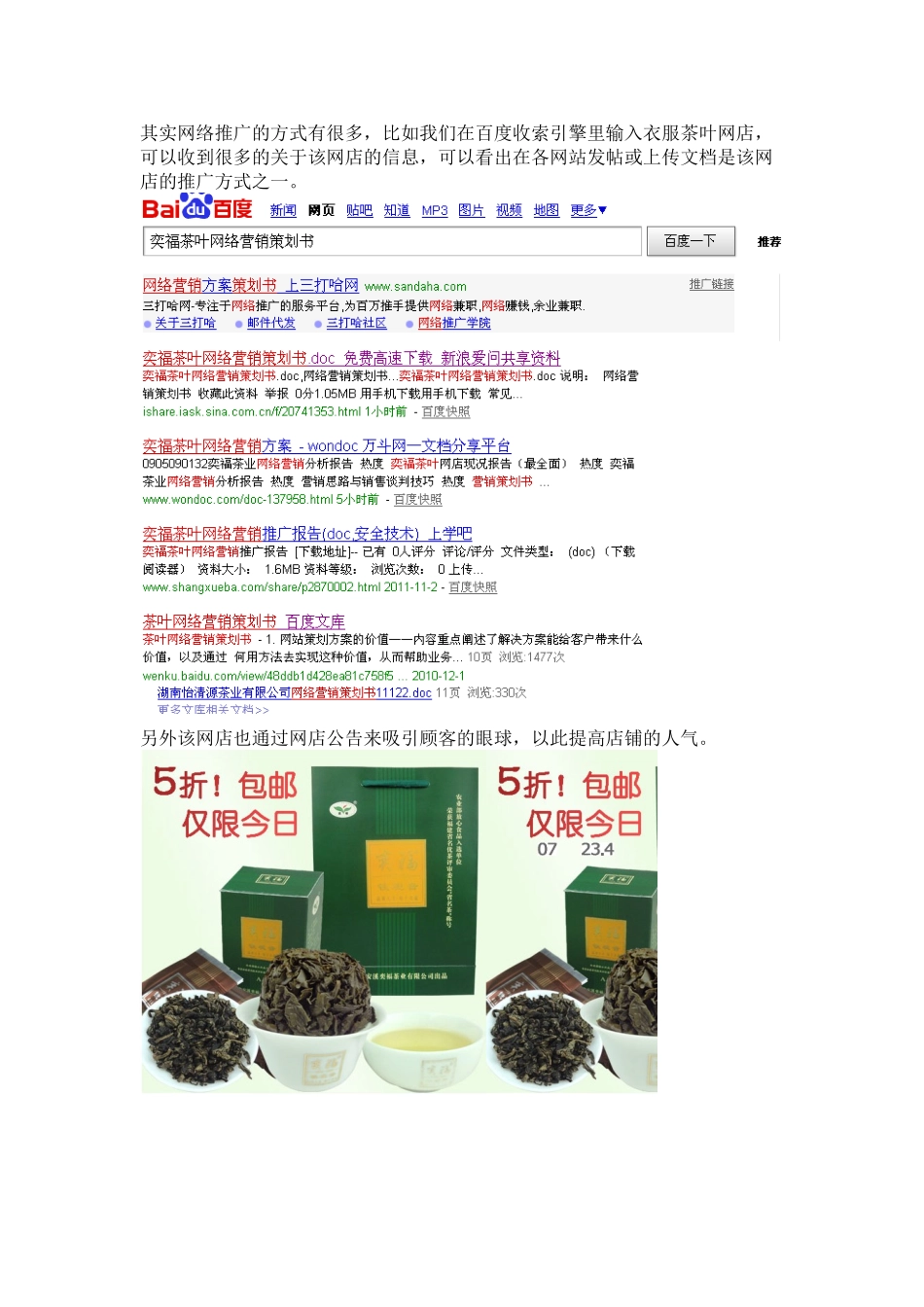 奕福茶业网店网络营销报告_第3页