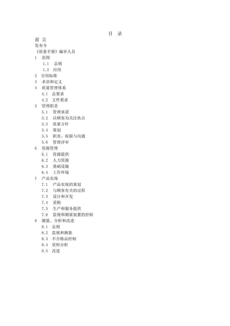 硬件制造业质量手册_第2页