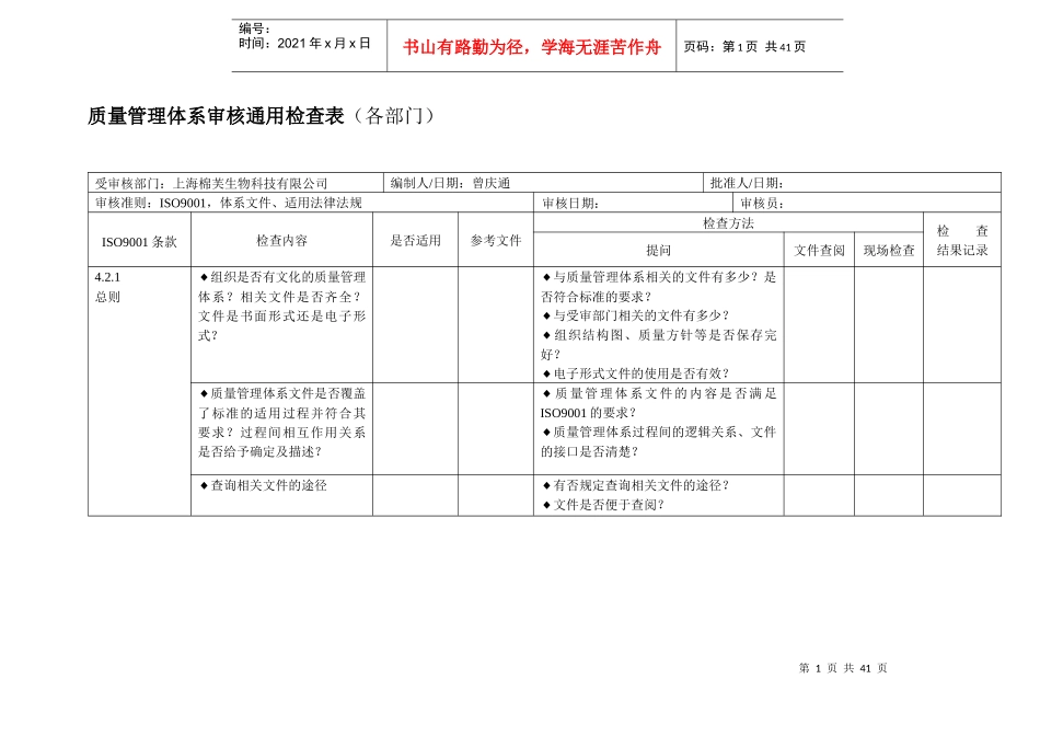 ISO内审检查表_第1页
