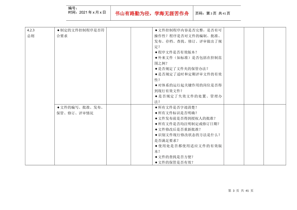 ISO内审检查表_第3页