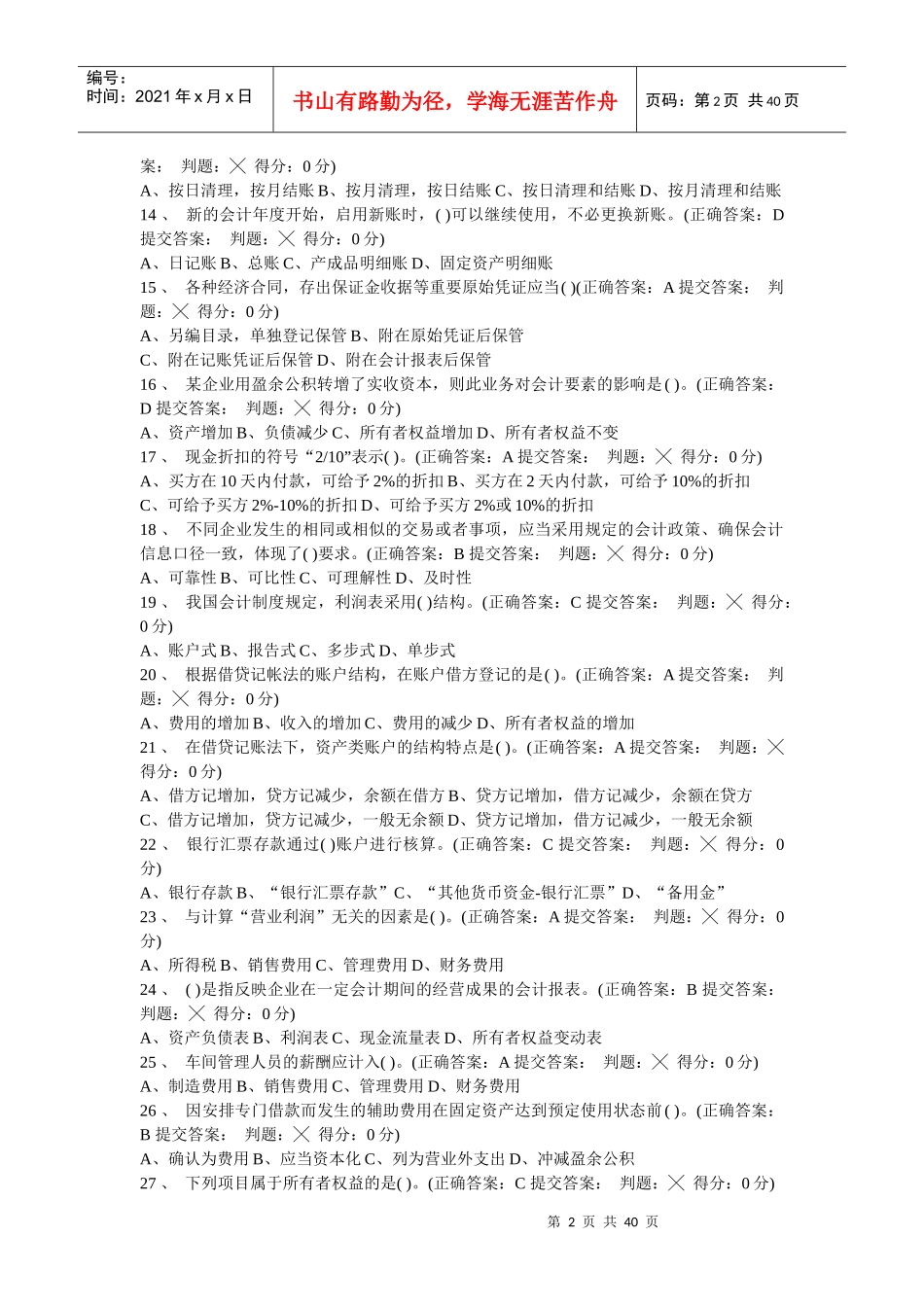 XXXX会计无纸化考试试题及答案_第2页