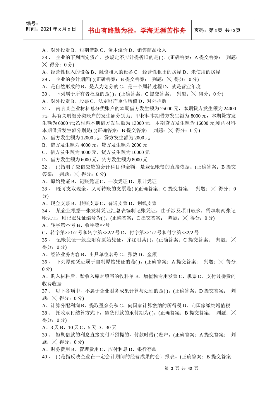 XXXX会计无纸化考试试题及答案_第3页