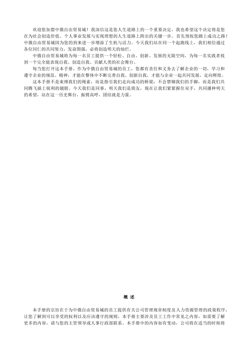 中俄自由贸易城_第3页
