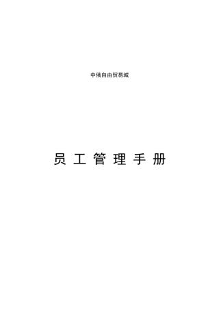 中俄自由贸易城