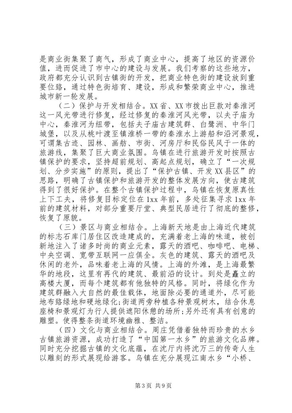 考察城市商业形态的报告_第3页