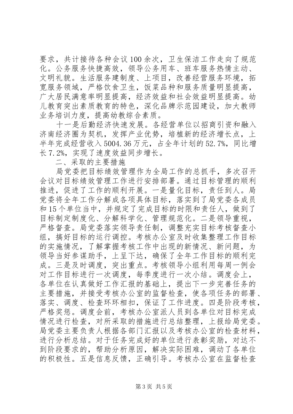 机关事务局上半年工作报告_第3页