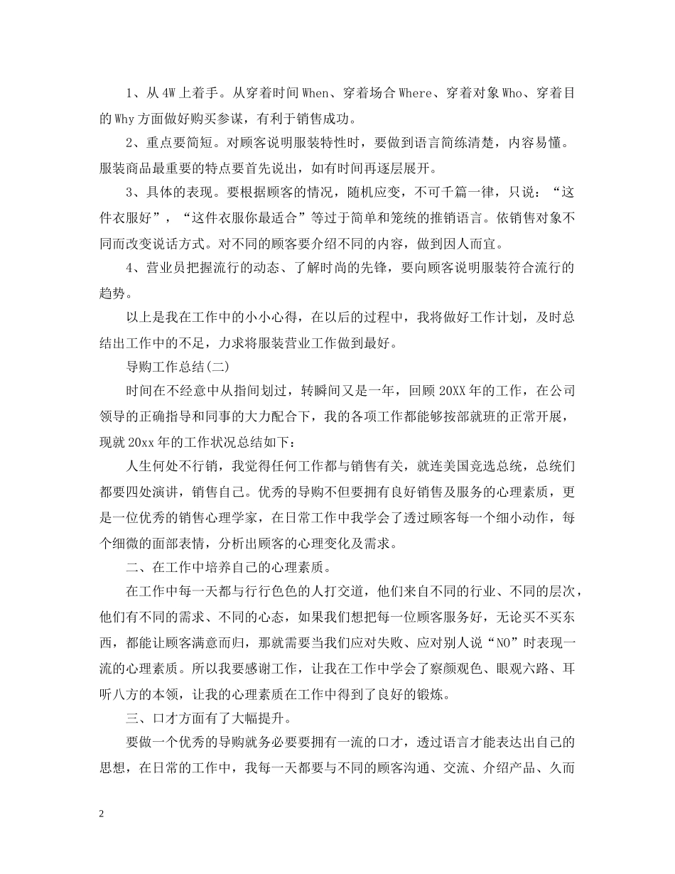 导购工作总结 _第2页