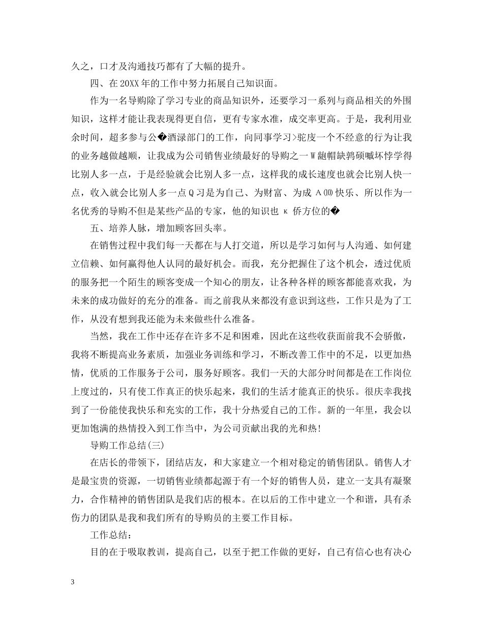 导购工作总结 _第3页