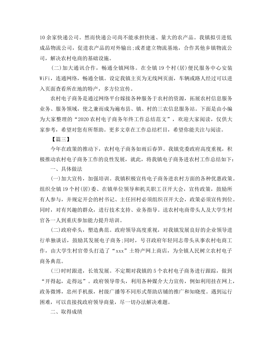 电子商务个人年终工作总结 _第3页