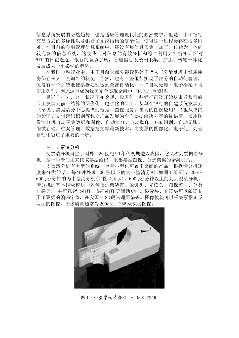 支票图像在银行应用渐成主流_第2页