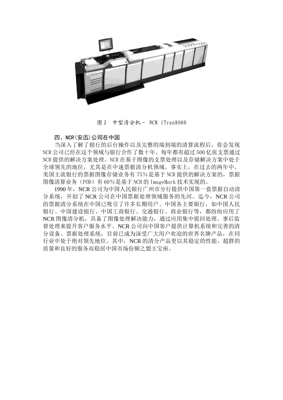支票图像在银行应用渐成主流_第3页