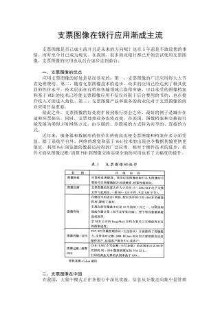 支票图像在银行应用渐成主流