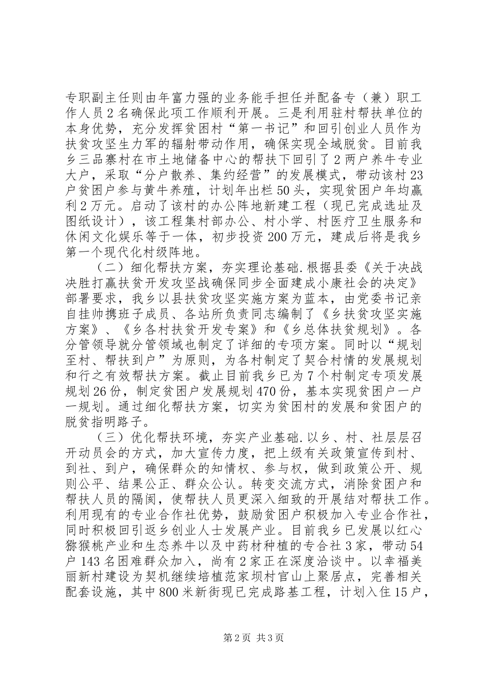 精准扶贫工作进展情况汇报5篇范文_第2页