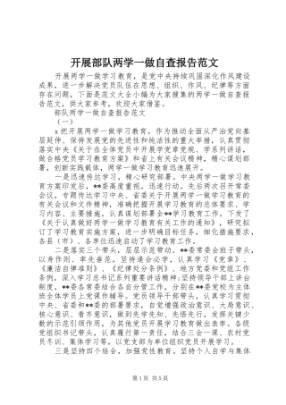 开展部队两学一做自查报告范文