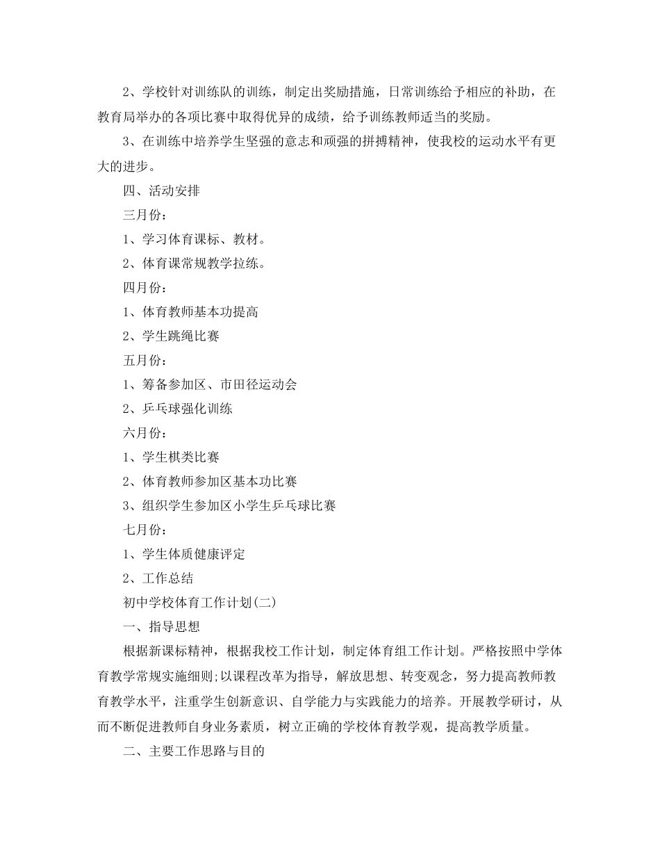 初校体育工作计划 _第3页