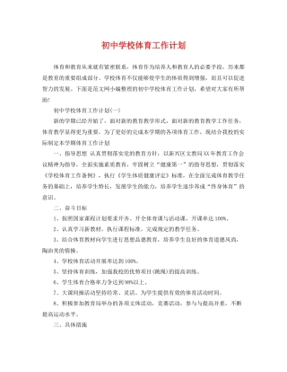 初校体育工作计划 