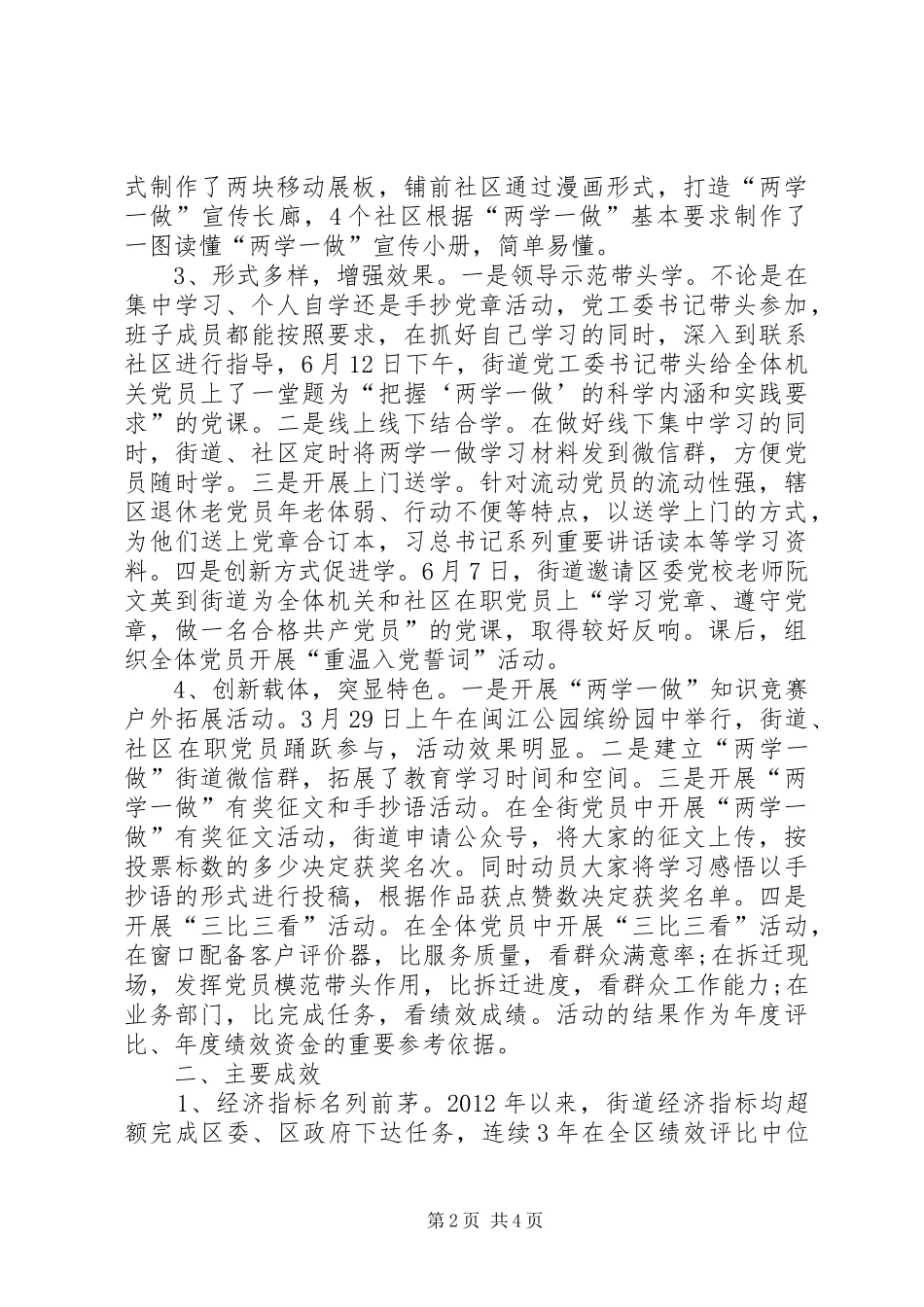 两学一做学习工作汇报_第2页