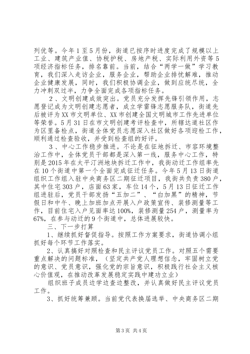 两学一做学习工作汇报_第3页