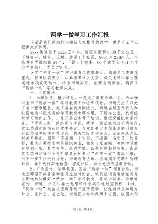 两学一做学习工作汇报
