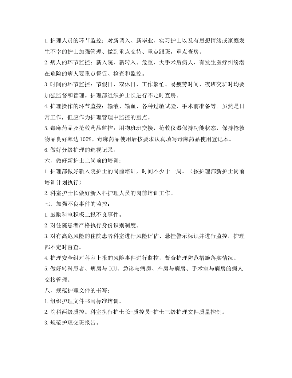《安全管理文档》之护理质量与安全管理工作计划_第2页