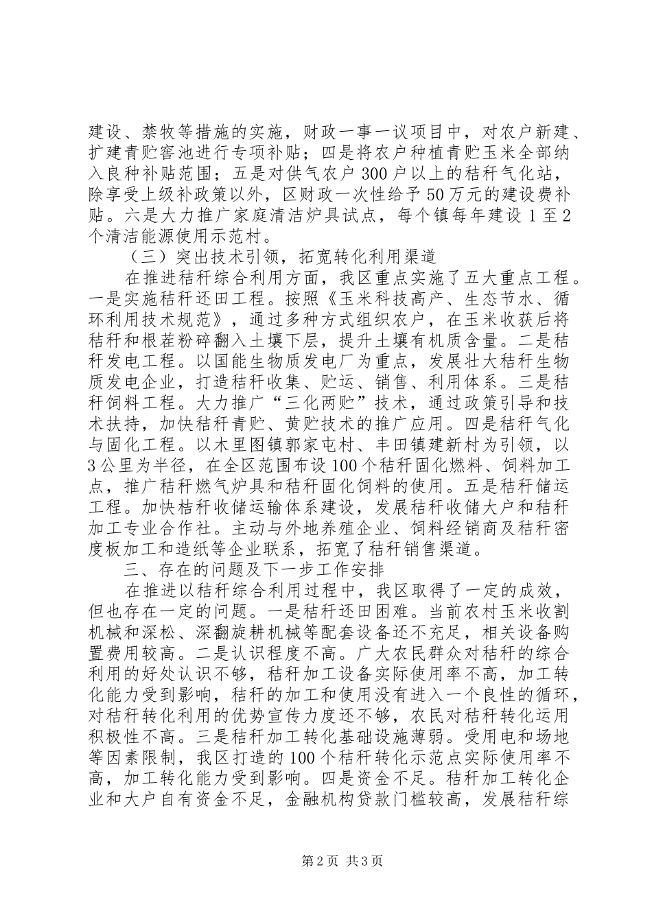 秸秆转化再利用情况汇报_第2页