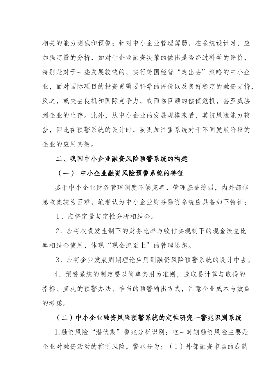 中小企业融资风险预警系统研讨_第2页