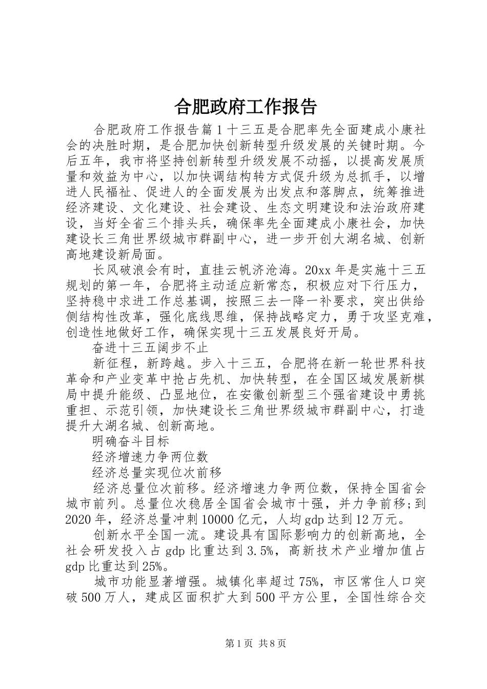 合肥政府工作报告_第1页