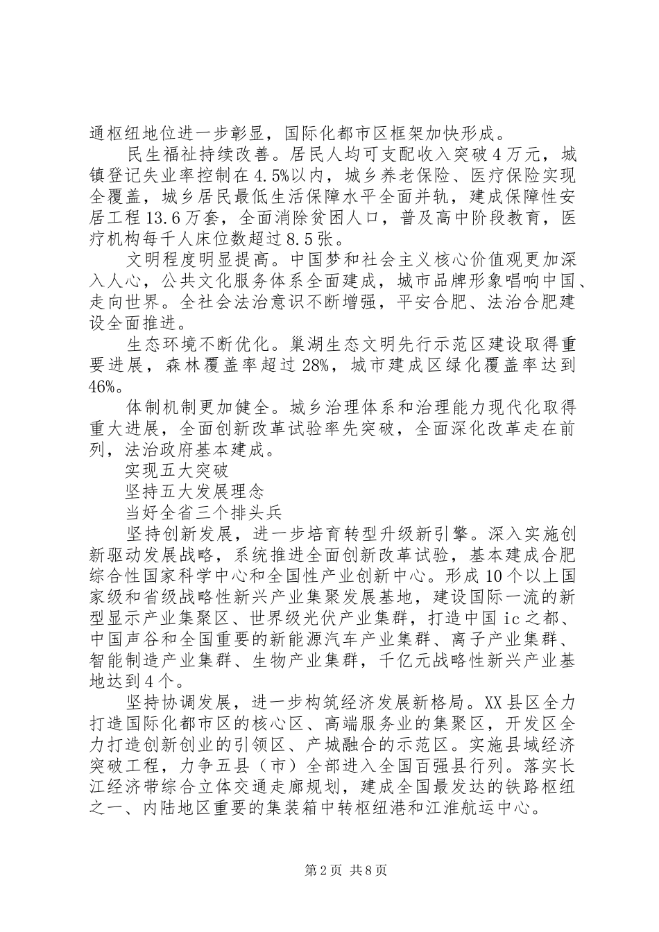 合肥政府工作报告_第2页