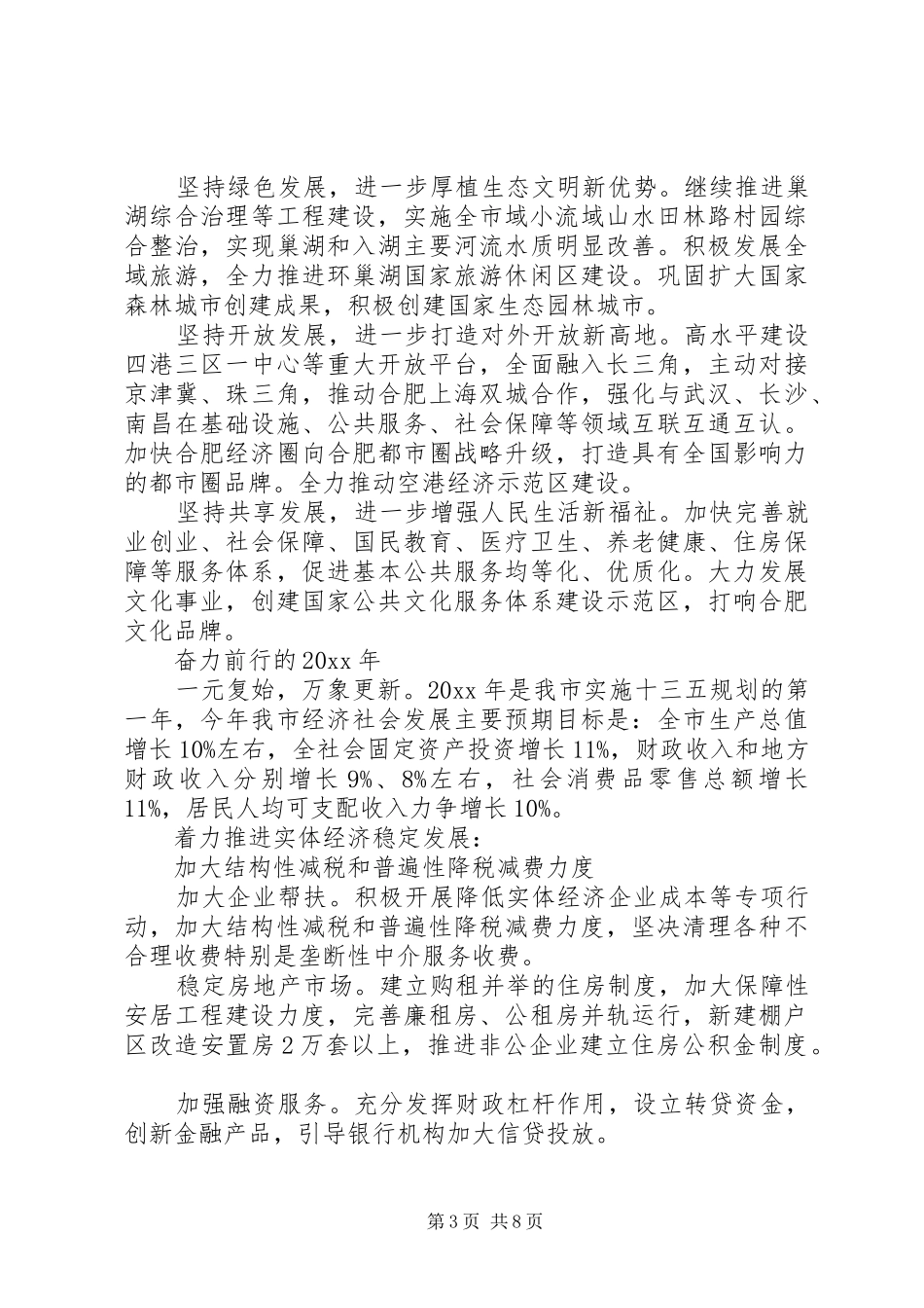 合肥政府工作报告_第3页