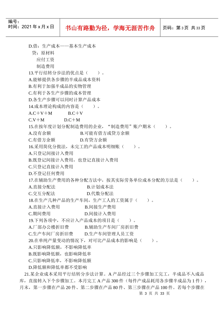 《成本会计》课程综合练习题_第3页