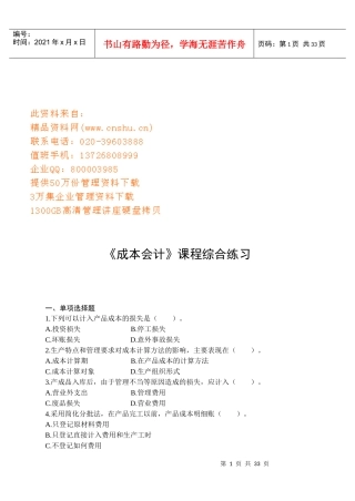 《成本会计》课程综合练习题