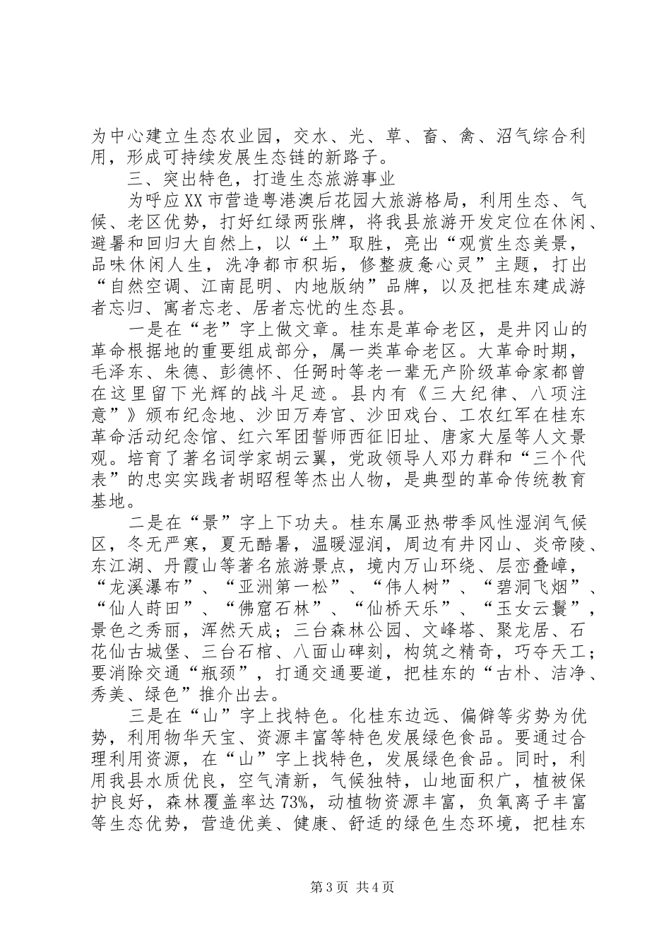 近几年绿色生态县工作汇报_第3页