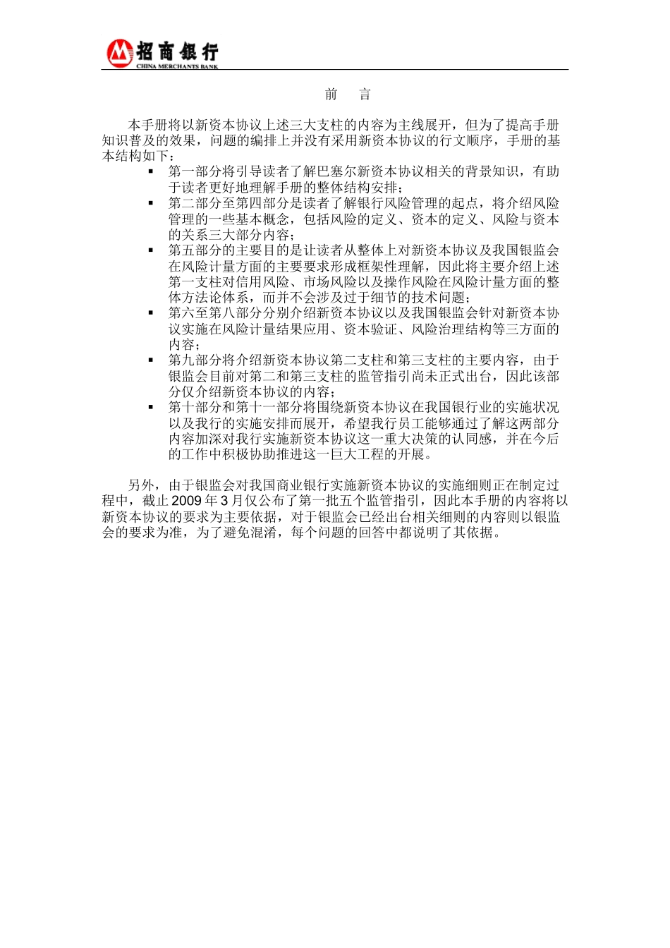 巴塞尔新资本协议实施知识问答手册_第2页