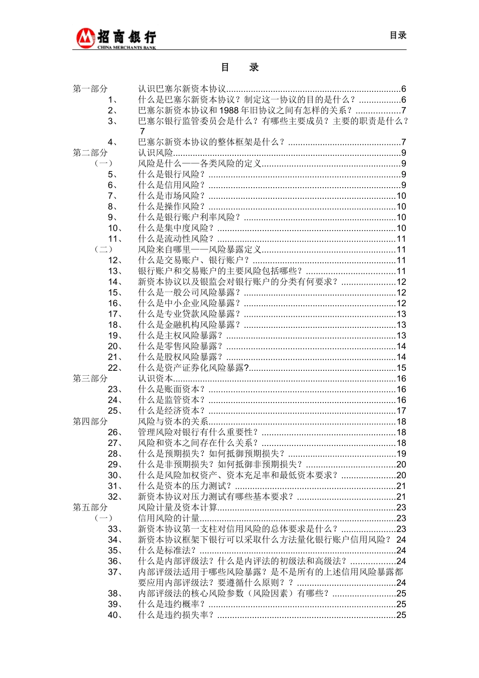 巴塞尔新资本协议实施知识问答手册_第3页