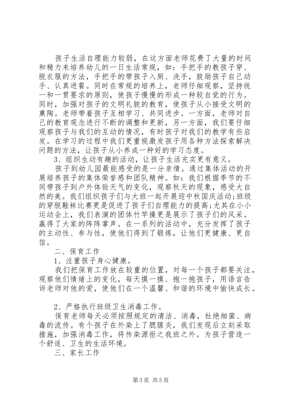 来安政府工作报告_第3页