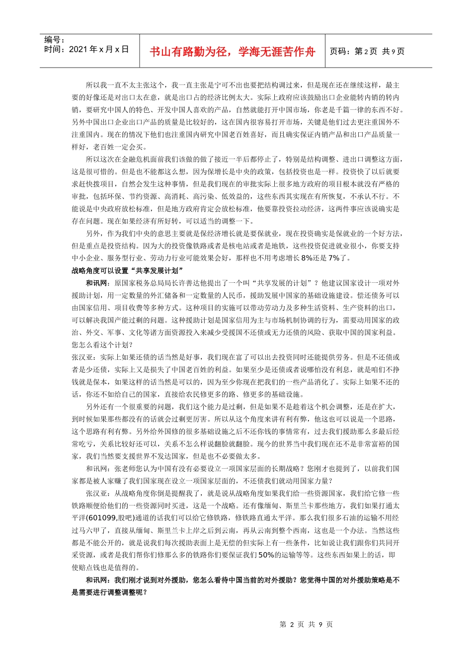 对我国消费投资比率的看法_第2页