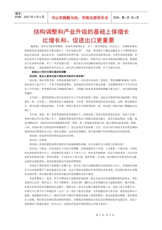 对我国消费投资比率的看法