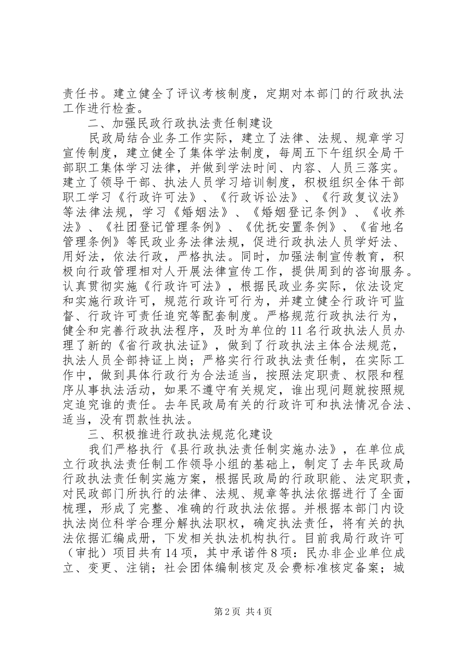 民政局执法工作汇报_第2页