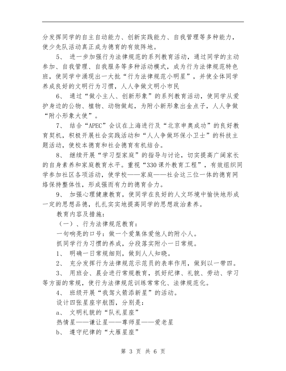 六六班2024年班级工作计划_第3页