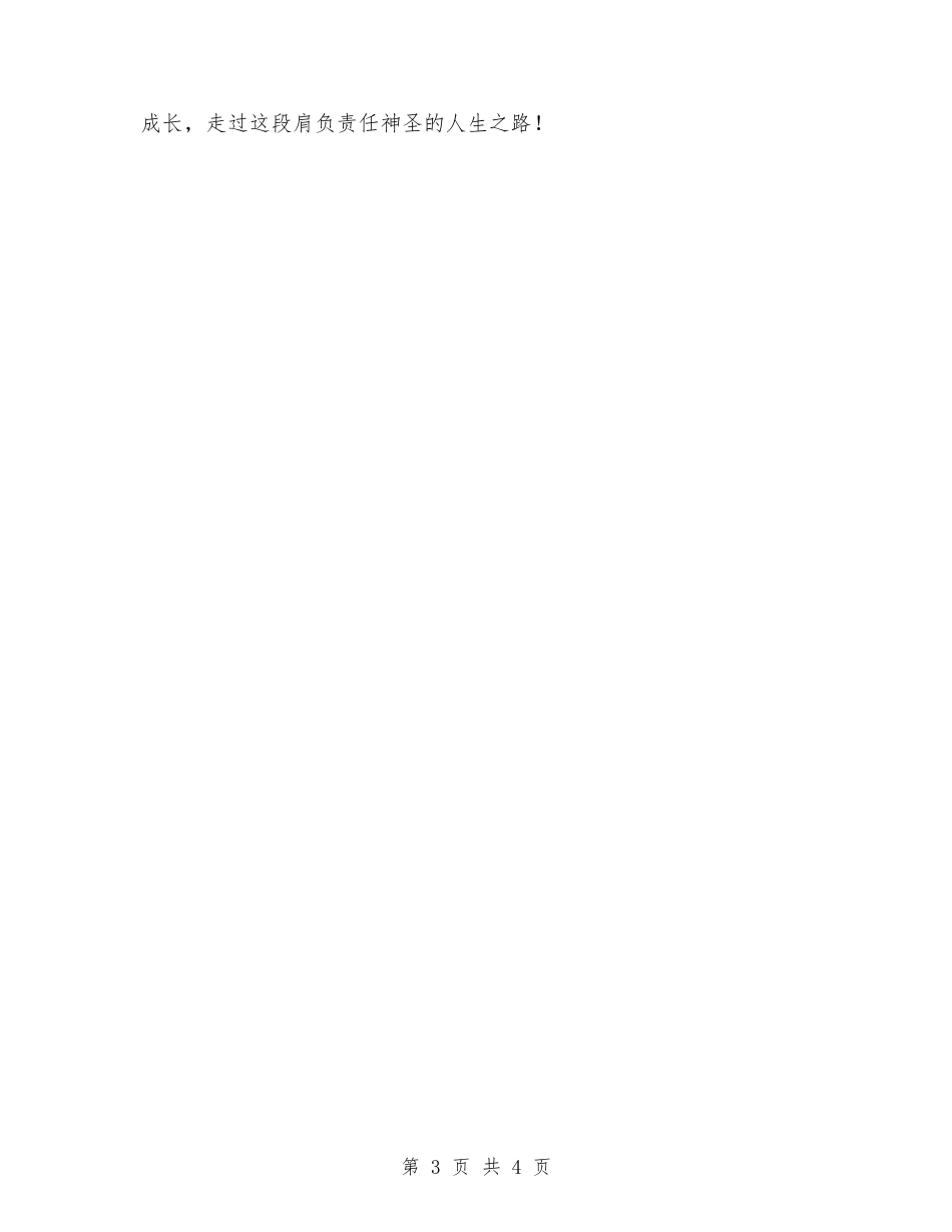 国旗下的讲话稿：《生命的责任》_第3页