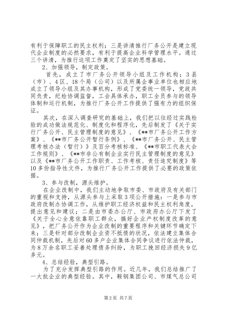 民主管理工作汇报情况_第2页
