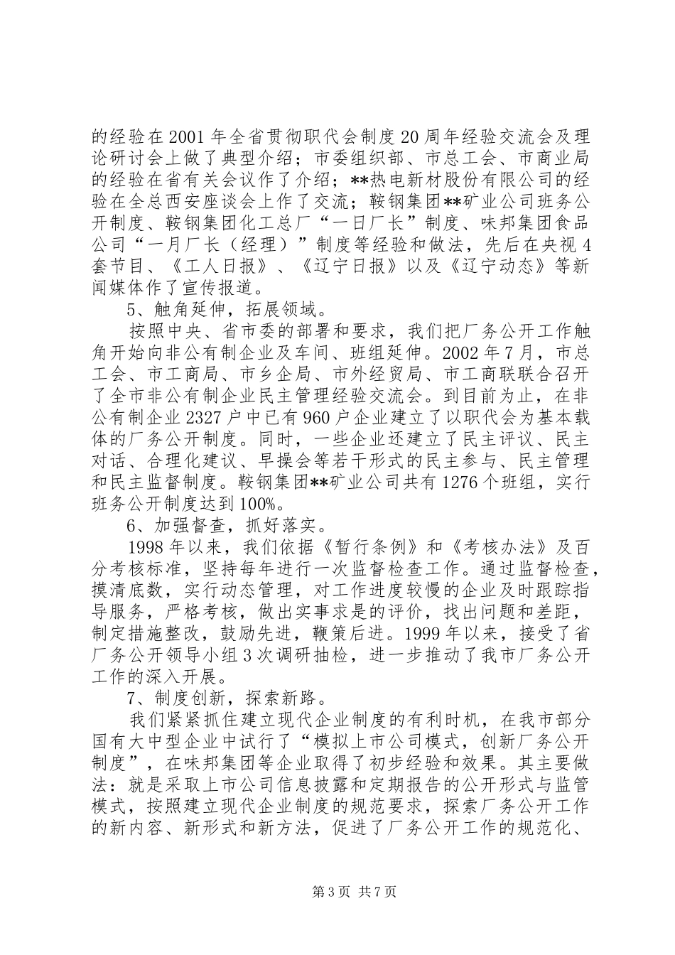 民主管理工作汇报情况_第3页