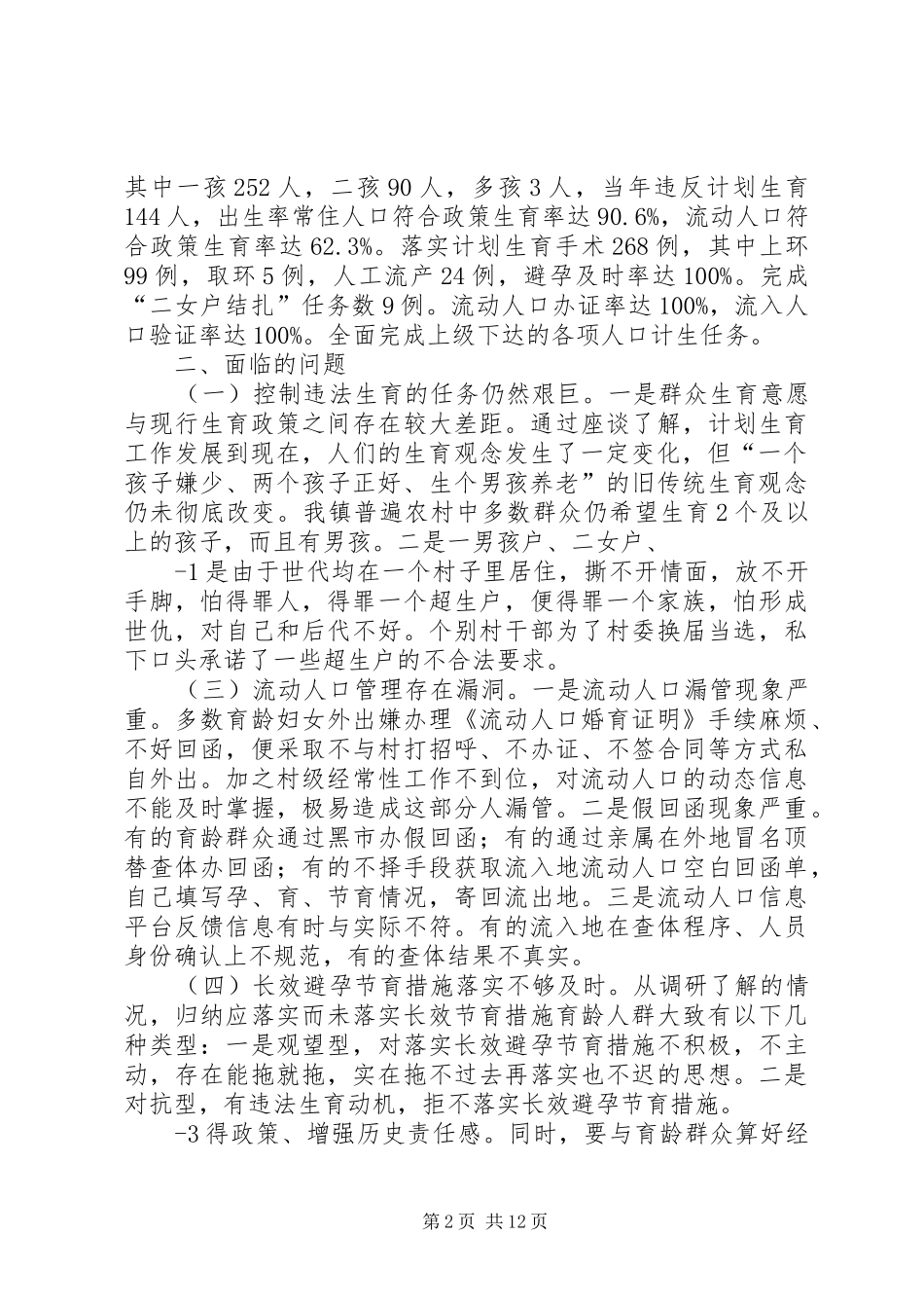 计生工作调研报告_第2页